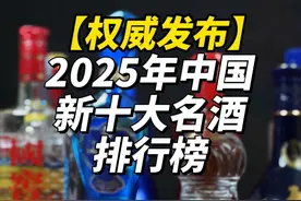 第151期：中国新十大名酒排行榜，权威评选，不容错过！ #名酒