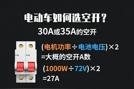 电动车如何选空开？#电工 #电动车 #技成 @抖音短视频 