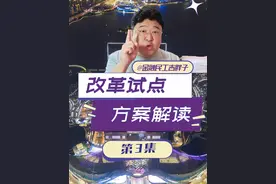 十城破冰要素市场化改革深度解读，年轻人该去这些城市发展吗？ #经济学知识看世界 #掘金计划2025 #经济 #财经视频封面