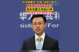 外交部首位"80后"发言人郭嘉昆来了。（剪辑：祁泉）视频封面