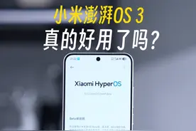 小米澎湃OS 3真的好用了吗？#小米澎湃OS3#小米#小杨数码圈#系统