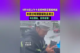 9月18日河南郑州，9月18日上午十点郑州防空警报响起，市民们听到警报驻足肃立，勿忘国耻，吾辈自强！视频封面