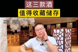 这三款酒，值得收藏储存#酱香酒 #酱酒 #元哥探酒 视频封面