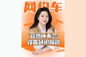 竟然还有人不会设置延迟顺路？！ #网约车  #滴滴  #网约车司机  #滴滴司机