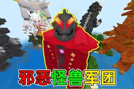 MC变身成贝利亚奥特曼！一步步打造自己的宇宙帝国？#我的世界