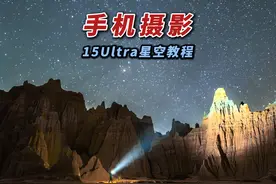 小米15Ultra拍星空焦距必退1格？保姆级教程带你秒出大片