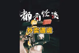 突发！外卖小哥半夜遇到奇怪嚎叫女！ #恐怖 #真实事件视频封面