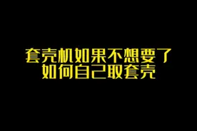 第二百九十一集/套壳机型的机器如何取套壳#Zippo #打火机 #Zippo维修