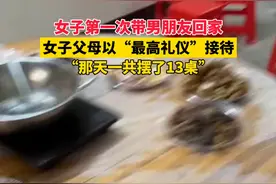 女子第一次带男友回家，家人用“最高礼仪”接待（来源@米妮好开心 ）视频封面