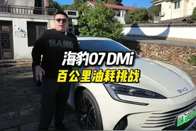 海豹07DMi的油耗究竟是不是这么低？ 杭州到湖州，全程高速