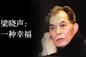 梁晓声：读是一种幸福。 读书的目的视频封面