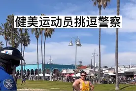 健美运动员约翰尼阿诺德挑逗警察#健身 #健身搞笑 #行走荷尔蒙 #这谁顶得住啊 #老外真会玩视频封面