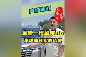 全新一代哈弗H6高速油耗测试，全程直播仪表录屏，现在公布结果 #领航计划  #全新一代哈弗h6 #民间大乱测