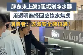 胖东来上架0阻垢剂净水器，用透明选择回应饮水焦虑 #胖东来上架0阻垢剂净水器 #饮用水  #胖东来  #健康安全