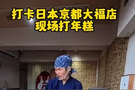 打卡日本京都大福店 现场打年糕 #日本  #旅行  #日本打年糕  #大福  #打年糕