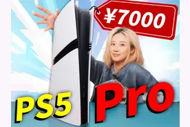 【PS5Pro开箱评测】7000元！世界最强主机，值得买吗？ #PS5视频封面