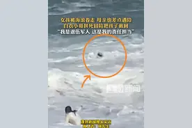 女孩被海浪卷走 母亲也差点遇险，白衣小哥拼死冒险把孩子救回，“我是退伍军人 这是我的责任担当” #海南 #万宁  #退伍军人 #正能量视频封面