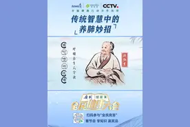 肺不好，经常咳嗽、胸痛、呼吸困难？一套神奇的古代养生功法快快练起来！#全民健康大会 提醒您～！养肺补气练练六字诀！视频封面