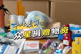 天灾无情人有情！让我们一起渡过难关！！#这次极端暴雨怎么来的 #携手明天驰援北京 #时代峰峻向密云灾区捐款300万 #虞书欣向灾区捐赠1000套应急家用包 #贾乃亮捐赠物资驰援北京