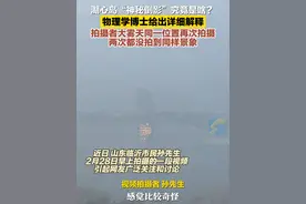 3月11日，山东临沂。湖心岛上的建筑没有开灯，水中的倒影却“灯火通明”，这种奇特的景象引发了许多猜测。物理学博士、临沂大学教授王永龙解释：都是巧合。#倒影 #专家视频封面