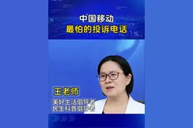 投诉中国移动10086比较有效方法#中国移动  #话费套餐  #手机套餐视频封面