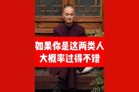 如果你是这两类人 大概率过得不错 #冯唐 #人生 #成长 #智慧 #大有学问 @抖音大有学问 @抖音短视频视频封面