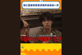 #安宰贤这令人怀疑的性取向#洪锡天 #徐仁国 #韩综 #娱乐评论大赏视频封面
