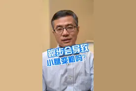 跑步会导致小腿变粗吗 #抖出健康知识宝藏 #科学管理体重#跑步