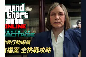 新任务挑战不会做？这是一个视频就够了！ #steam游戏 #GTA #攻略视频封面