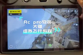 大疆二代屏控rc pro安装大疆虚拟飞行安装教程 #大疆avata
