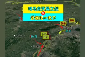 三维地图讲解——司马炎灭吴之战，及晋朝统一天下 #三国 #历史