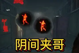 终极变态阴间夹哥#黎明杀机 #DBD #第五人格 #浪漫世界视频封面