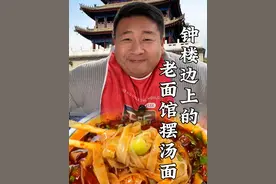 今天来钟楼旁边吃个摆汤面，你们知道这是哪个钟楼吗#抖音美食推荐官 #西安 #地方特色美食 #人间烟火 #省饭课代表