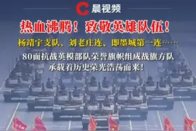 热血沸腾！致敬英雄队伍！杨靖宇支队、刘老庄连、即墨城第一连……80面抗战英模部队荣誉旗帜组成战旗方队，承载着历史荣光浩荡而来！#抗战胜利80周年  #我们的胜利  #媒体精选计划