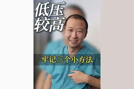 低压长期高于90，牢记3种降压药，血压稳稳往下降
#高血压  #脑梗  #高血压管理干货  #健康科普不基础 #抖出健康知识宝藏