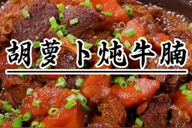 以后炖牛腩的时候，不要直接就下锅焯水了，您就按照我这样做，牛肉鲜嫩不柴，汤汁拌饭拌面都能多吃几碗米饭#胡萝卜炖牛腩 #美食教程 #抖音美食推荐官