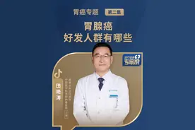 胃腺癌（胃癌）的高风险人群有哪些？ #医疗健康专家说 #胃腺癌高发人群 #胃癌高风险人群 #胃癌科普 #暖胃大叔