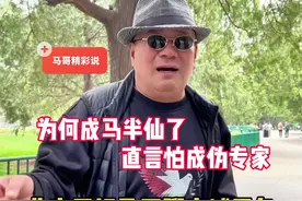 为何成马半仙？北京天坛马哥聊京城天气，直言怕成伪专家