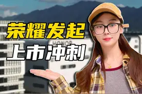 荣耀官宣上市进程，2000亿巨无霸IPO诞生在即？