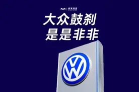 为什么我说大众ID.系列不得不用鼓刹？#鼓刹 #汽车知识分享  #大众id系列#大众ID #上汽大众