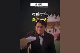 铁饭碗碎了一地 #体制内  #铁饭碗不保 #公务员 #机构改革 #编制视频封面