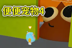 蛋仔派对：养个便便宠物 小红为什么抓走小绿