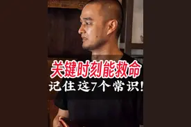 冯唐：7个常识，关键时候能救命 #冯唐 #人生 #成长 #智慧 #大有学问 @抖音大有学问 @抖音短视频视频封面