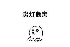 万万没想到，原来你失眠睡不着，很可能是劣质灯具导致的 #冷知识#涨知识#雷士照明#灯具怎么选#灯具品牌排行