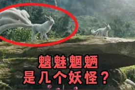 魑魅魍魉是几个妖怪你知道吗？#文学常识 #家长必读 #好书推荐 #中考