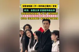 饶雪漫短剧《不一样的她之糖衣》官宣，柯淳、余茵主演，甘望星特邀出演#柯淳  #余茵   #甘望星  #饶雪漫  #不一样的她之糖衣