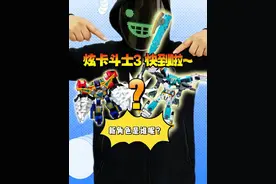 钢臂力士和爆旋洛克帮我抢回了炫卡斗士3盲盒！新角色会是谁呢？#炫卡斗士   #jumpgo展高文化  #炫卡斗士3 #变形玩具 #跟馆长一起玩