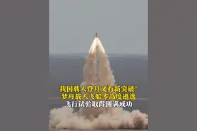 骄傲转发！6月17日，我国在#酒泉卫星发射中心 成功组织实施#梦舟载人飞船 零高度逃逸飞行试验，标志着我国载人月球探测工程研制工作取得新的重要突破。这是继1998年开展神舟载人飞船零高度逃逸飞行试验后，时隔27年我国再度组织实施此项试验。#中国航天