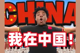 阳光白马甲亢哥中国行直播：iShowSpeed在中国第一天！视频封面
