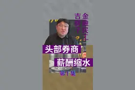 “三中一华”总额齐降，谁能逆势加薪？ #创作灵感  #我在抖音说财经  #掘金计划2024视频封面